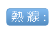 中港租車電話